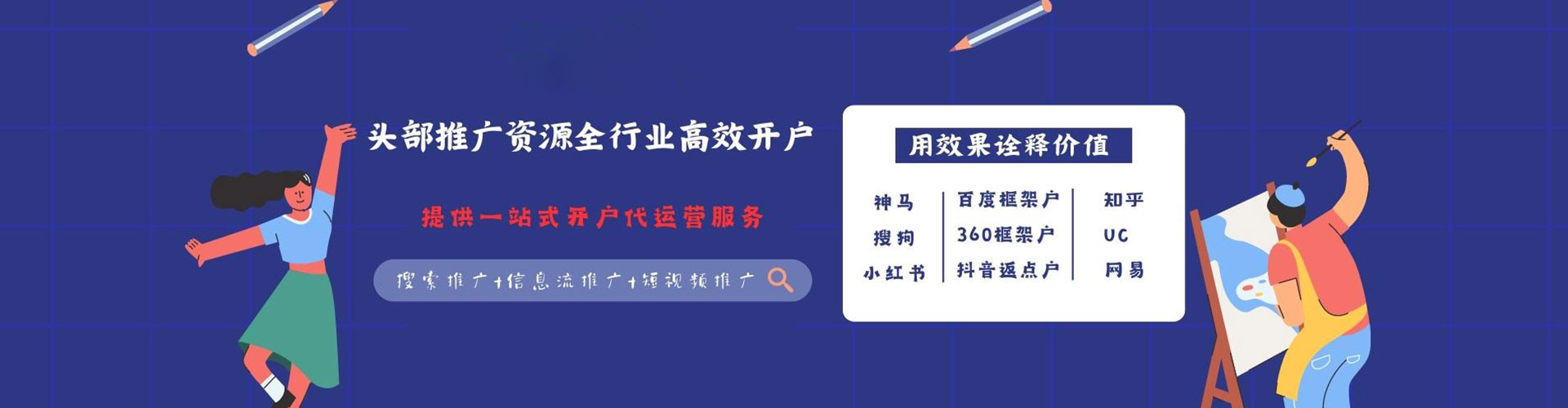 历下推广信息流